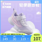 中国乔丹童鞋女童运动鞋2024春秋中大童轻便跑步鞋儿童鞋子