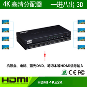 4k高清hdmi分配器1进8出一进八出hdmi分线器分支器3d电视卖场