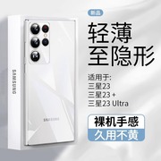 适用三星s23ultra手机壳超薄透明s23+保护套，s23plus全包防摔galaxys22散热不发黄s22+晶透男女高级感外壳