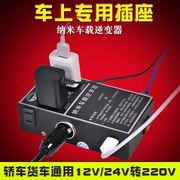 车载逆变器12v24v转220v多功能电源转换器插座汽车货车充电变压。