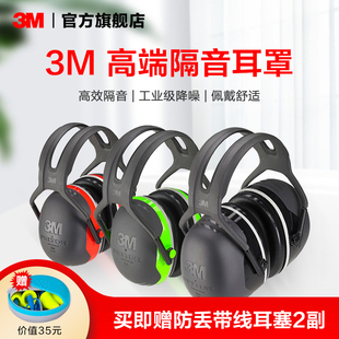 3M隔音耳罩X5A降噪耳机睡眠头戴式防噪音工业级静音学习睡眠专业