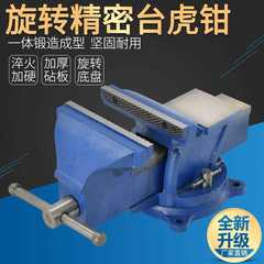 工业级重型旋转台虎钳8寸虎钳6寸家用平口台钳5寸小型万向工作台
