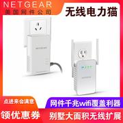 NETGEAR网件电力猫 一对有线无线wifi穿墙IPTV千兆家用组网套装