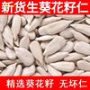 新鲜生葵花籽仁1至9斤内蒙古，无壳瓜子仁瓜子，米葵仁烘培榨原料