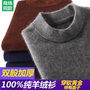 鄂尔多斯市产100%纯羊绒衫，男高档中老年，加厚保暖毛衣半高领羊毛衫