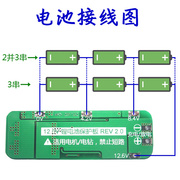 。3串11.1v12v12.6v18650锂电池充电保护板，可启动电钻20a电