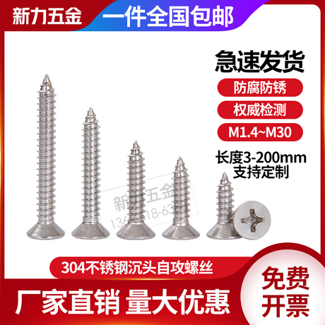 自攻螺丝钉