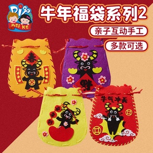 新年春节手工diy不织布福袋儿童创意粘贴制作装饰礼物幼儿园材料