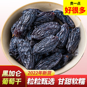 新疆黑加仑葡萄干吐鲁番特产超大个颗粒无籽黑美人葡萄干免洗