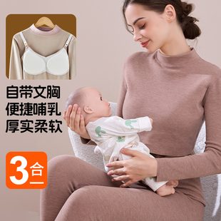哺乳秋衣秋裤套装加绒保暖衣上衣大码秋冬免穿文胸喂奶月子服睡衣