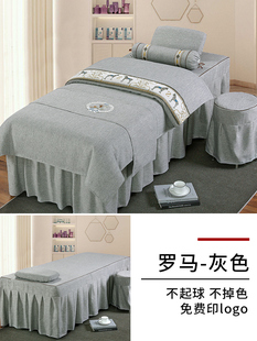 定制美容床罩四件套高档专用美容床床套高端棉麻按摩四季通用美容