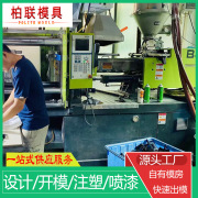 外壳配件模具，制造精密加工模具注塑模具硅胶，橡胶广东塑料