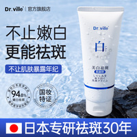 Dr.ville+美白洗面奶日本技术