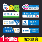 中国电信移动工号牌胸牌别针员工工牌订做亚克力工作牌定制