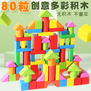 儿童实木积木益智拼装智力玩具80粒大颗粒木质，桶装3-6岁形状认知