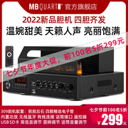 ！MBQUART MB309C胆机组合音响音箱5寸6.5寸8寸三种套装可选