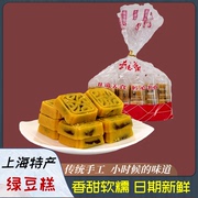 上海特产美食城隍庙小吃老香斋澳莉嘉绿豆糕500g传统中式糕点
