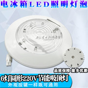 电冰箱灯泡圆形led灯220v冷藏室内照明灯保鲜室吸顶灯超亮通用型