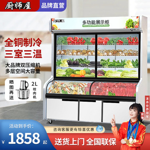 厨师屋点菜柜商用麻辣烫展示柜冷藏保鲜柜，菜品烧烤摊蔬菜三温冰柜