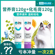 2支装卫仕化毛膏猫咪幼猫卫仕化毛球维生素狗狗猫吐毛专用营养膏