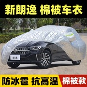 2023款大众朗逸车衣车罩防晒防雨防冰雹朗逸plus专用棉被遮阳车套