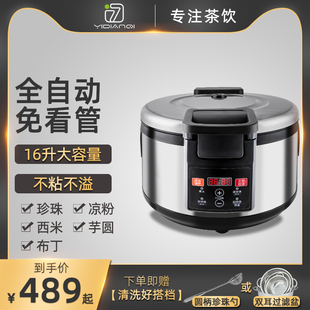 一点七珍珠锅奶茶店专用设备，全套全自动煮布丁西米凉粉烧仙草保温