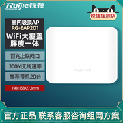 Ruijie/锐捷睿易网络无线AP RG-EAP201 吸顶AP 室内放装家用 大户型 企业级wifi无线接入点 单频