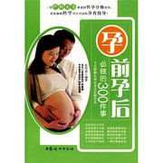 bw孕前孕后必做的300件事十月怀胎心动心喜之心情日志9787802037311中国妇女张凤春