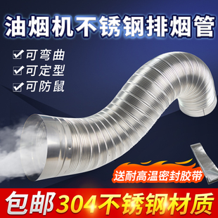 脱排油烟机排烟管304不锈钢，烟道管180耐高温金属，排烟硬管防鼠烟道