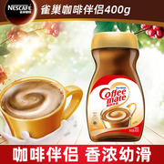 Nestle雀巢咖啡伴侣植脂末400克瓶装咖啡奶精粉原料咖啡搭档