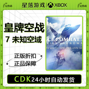 Xbox 主机 皇牌空战 7 未知空域 ACE COMBAT™ 7 数字兑换码