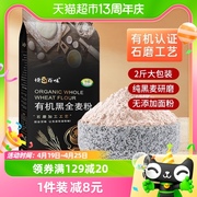 悦谷百味有机石磨黑全麦粉1.5kgx1袋（面包粉馒头粉中筋）家用