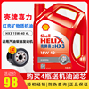 机油15W40红壳HX3红喜力矿物油适合于五菱长安东风面包车