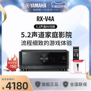 Yamaha/雅马哈 RX-V4A 家用8K蓝牙家庭影院5.2声道AV功放机套装