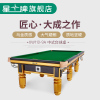 星牌中式世锦赛台台球桌，黑八台球桌，标准国标桌球台xw110-9a