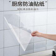 厨房墙贴瓷砖橱柜灶台用特大号自粘 透明防油烟贴纸耐高温90x60厘