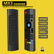mx32.4g空鼠安卓机顶盒电脑，体感遥控器无线鼠标，键盘语音红外学习