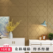 现代简约3d立体自粘壁纸，泡沫砖软包墙贴客厅卧室，墙面翻新背景墙纸