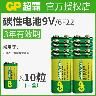 GP超霸9V电池九伏6f22方块碳性万能万用表报警器玩具遥控器不充电9v叠层方形烟雾报警器话筒麦克风通用型