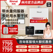 Rinnai/林内 JSQ26-D06+SG 零冷水燃气热水器恒温家用 全屋0冷水