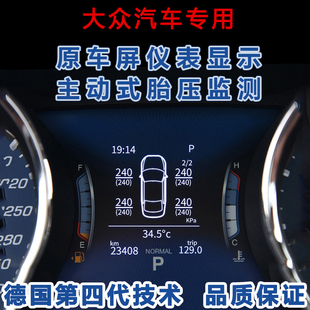 裕崇适用大众汽车途观LX途岳新能源三代内置胎压监测显示语音报警