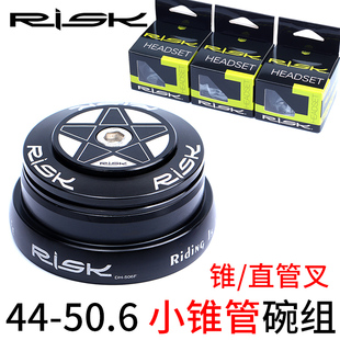 RISK ATX770d培林XTC碗组750轴承44-50.6锥管758转777直管790腕组