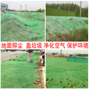 建筑工地防尘网盖土网绿色遮阳网绿网绿化网盖土网绿色裸土覆盖网