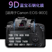 适用于canon佳能eos70d77d80d90d相机6d27d2屏幕保护膜，650d700d750d760d800d6dii7dii高清钢化膜