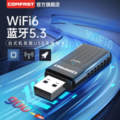 COMFAST无线网卡WiFi6+蓝牙