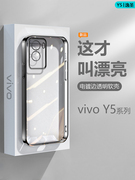 适用vivo Y5s手机壳Y50黑银粉蓝绿色Y50t电镀超薄Y51s透明保护套Y52sY53s软硅胶Y55t防摔男女高级感外壳