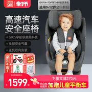 好孩子儿童安全座椅汽车用，0-12岁婴儿车载通用坐椅优尼奥uni-all