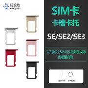 适用iphonese苹果se2020se3代2022手机插卡sim卡卡槽卡托5se