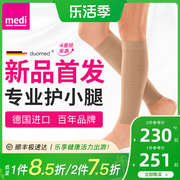 德国medi迈迪小腿医用静脉曲张弹力袜医疗治疗型护款夏季薄款男女