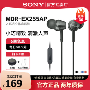 sony索尼mdr-ex255ap入耳式耳机，有线高音质(高音质)带麦笔记本电脑学生